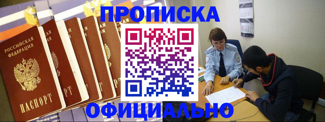 прописка 2025 в Мантурово