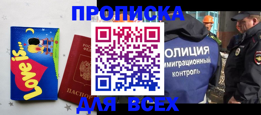 прописка 2025 в Мантурово